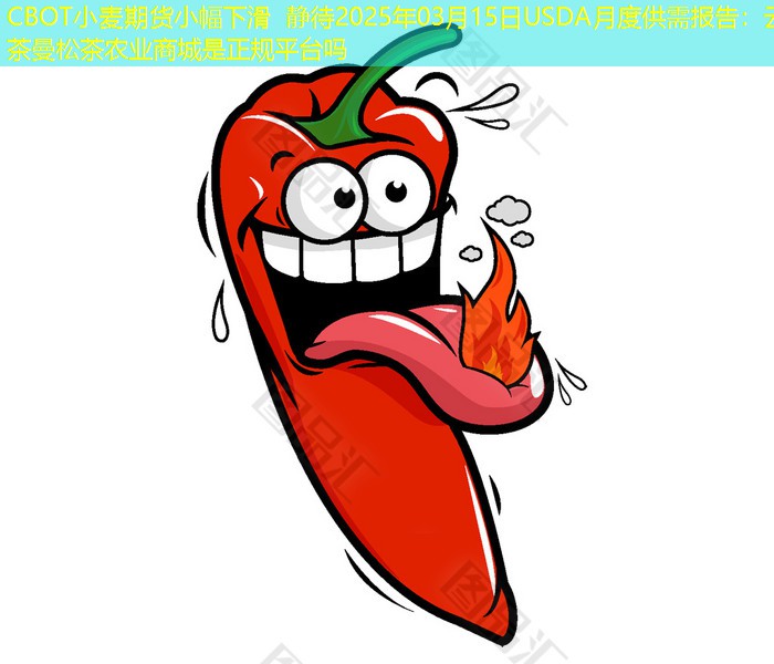 CBOT小麦期货小幅下滑 静待2025年03月15日USDA月度供需报告：云茶曼松茶农业商城是正规平台吗