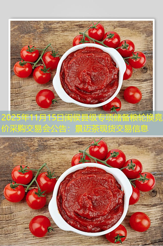 2025年11月15日闽侯县级专项储备粮轮换竞价采购交易会公告