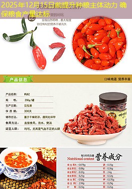 2025年12月15日前提升种粮主体动力 确保粮食产量达标