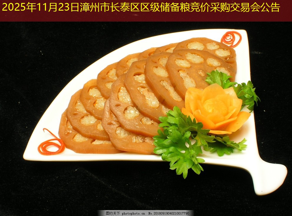 2025年11月23日漳州市长泰区区级储备粮竞价采购交易会公告