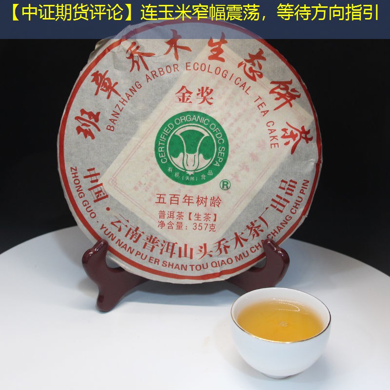 【中证期货评论】连玉米窄幅震荡，等待方向指引