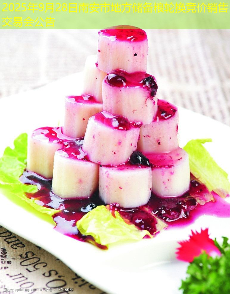 2025年9月28日南安市地方储备粮轮换竞价销售交易会公告