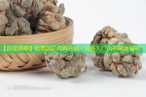 【历史消息】转基因论战再升级