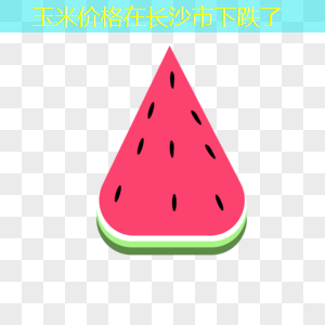 玉米价格在长沙市下跌了