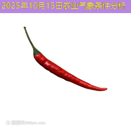 2025年10月15日农业气象条件分析