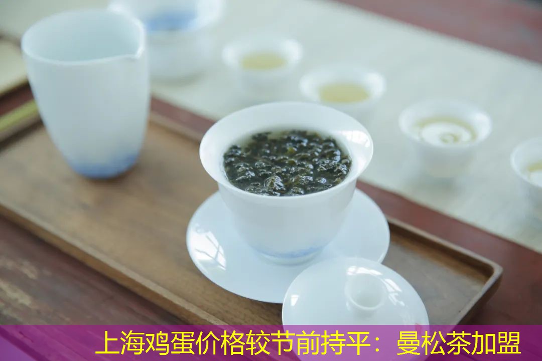 上海鸡蛋价格较节前持平：曼松茶加盟